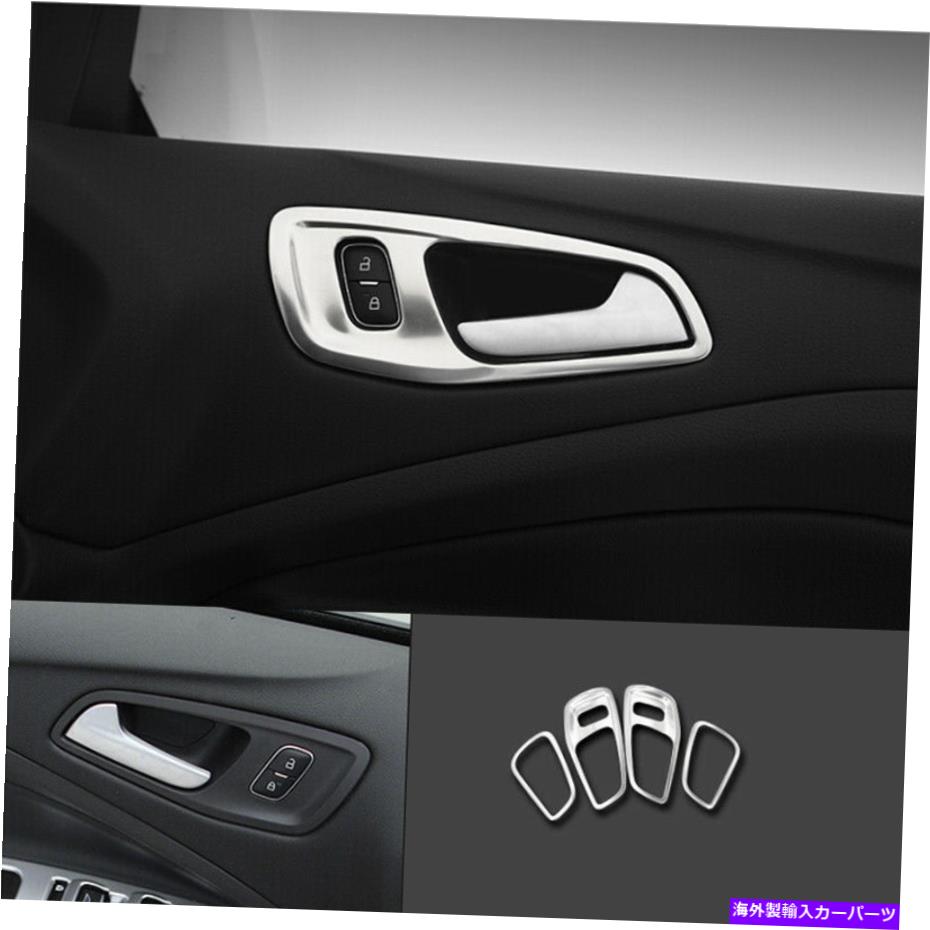 内装パーツ ノーサスパスゼーフkuga 2013-2019用インテグマネガル\u003dトライアシルエットカット - オリジナルのタイトルを表示 フォード エスケープ Kuga 2013-2019用 インナー ドア ハンドル カバー トリム シルバー チタン フィット- show original title【並行輸入品】 28,965円