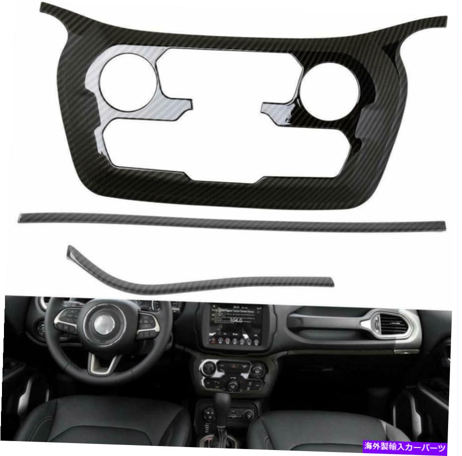 内装パーツ センターコンソールダッシュボードコントロールパネルカバートリム2018 2019 Center Console Dashboard Control Panel Cover Trim for Jeep Renegade 2018 2019【並行輸入品】 28,965円