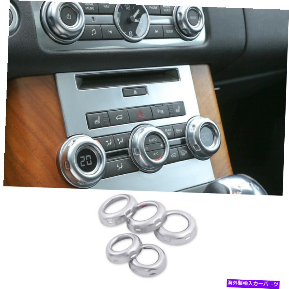 内装パーツ Range Rover Sport 2010-2013シルバーABSオルモンのAC↓↓↓↓↓↓ - オリジナルのタイトルを表示 Range Rover Sport 2010-2013 シルバー ABS ミドルコンソール Ac ノブカバートリムにフィット- show original title【並行輸入品】