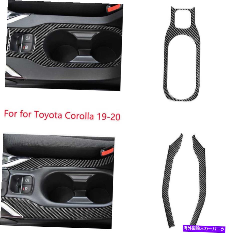 内装パーツ トナタフローラ19-2020用プライスデイバーフロートーショートライカートリュートリットカートリー - オリジナルのタイトルを表示する トヨタカローラ 19-2020 用カーボンファイバーフロントウォーターカップホルダーフレームカバートリム- show ori【並行輸入品】