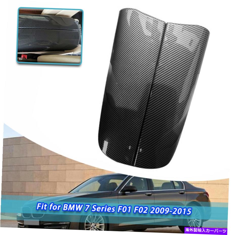 内装パーツ BMW F01 F02 2009-2015カーボンファイバースタイルフロントセンターコンソールアームレストカバー For BMW F01 F02 2009-2015 Carbon Fiber Style Front Center Console Armrest Cover【並行輸入品】