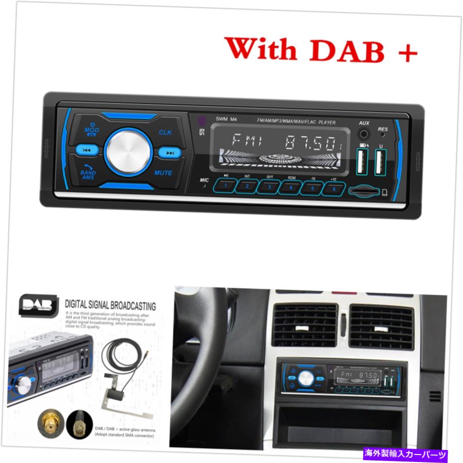 内装パーツ ←DABフタルラザワーフBluetoothスミッツドドFMインジラシダMP3ノミ12V-オリジナルのタイトルを表示 車 DAB デジタル ラジオ オーディオ Bluetooth ステレオ ヘッド ユニット FM インダッシュ MP3 プレーヤー 12V- show original title【並行輸入品】|Us Custom Parts Shop USDM