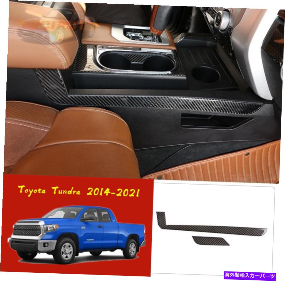 内装パーツ トレタチュンドラル2014-2021用途のメーカーサイロトロントモンタントロールのモイチトロントリル2號 - オリジナルのタイトルを表示 トヨタ Tundra 2014-2021 用カーボンファイブフロントセンターコントロールギアサイドトリム 2個- show original 【並行輸入品】