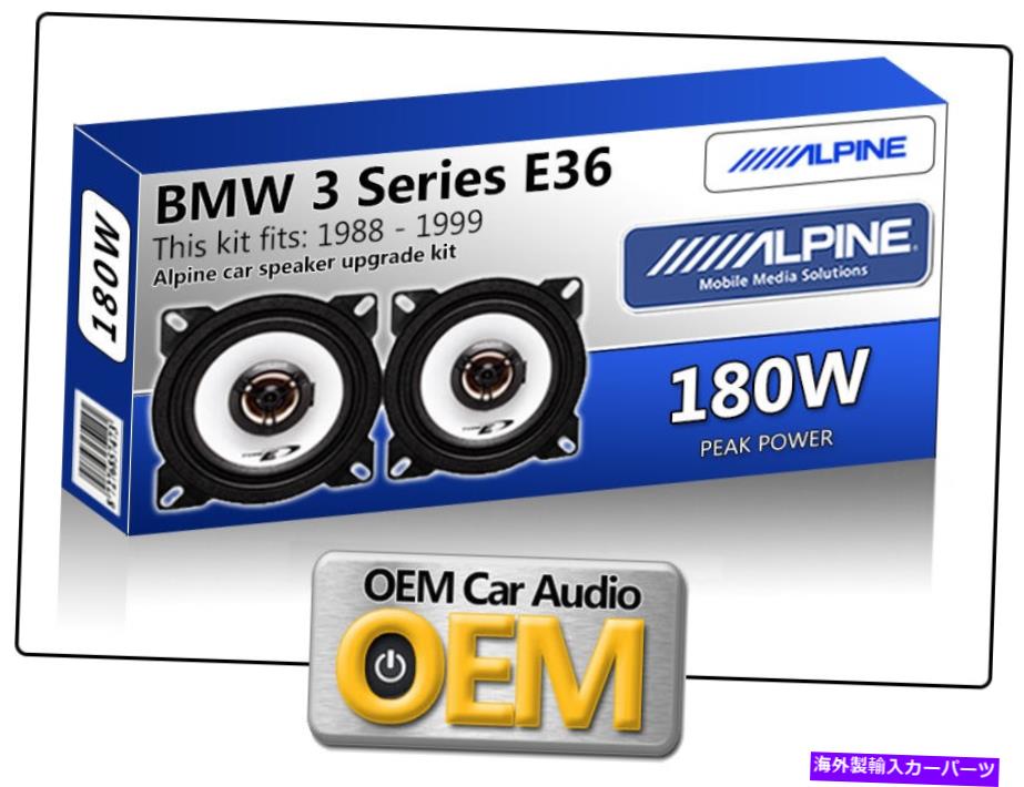 内装パーツ BMW 3シリーズE 36リア・アイル・シェル・スポーバーアルメイン10 CM 4インチョー・スーパー・スポット180W-オリジナルタイトルを表示 BMW 3 シリーズE 36 リアサイドシェルフスピーカーアルパイン 10cm 4 インチカースピーカーキット 180W- show o【並行輸入品】