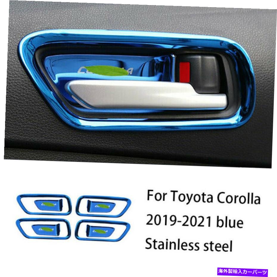 内装パーツ トレタカロラ19-21用途のスポンサースポットインジアー\u003dカレンルエルマールトリ倶楽台 - オリジナルのタイトルを表示 トヨタ Corolla 19-21用 ブルー ステンレス インナー ドア ハンドル ボウル カバー トリム- show original title【並行輸入品】
