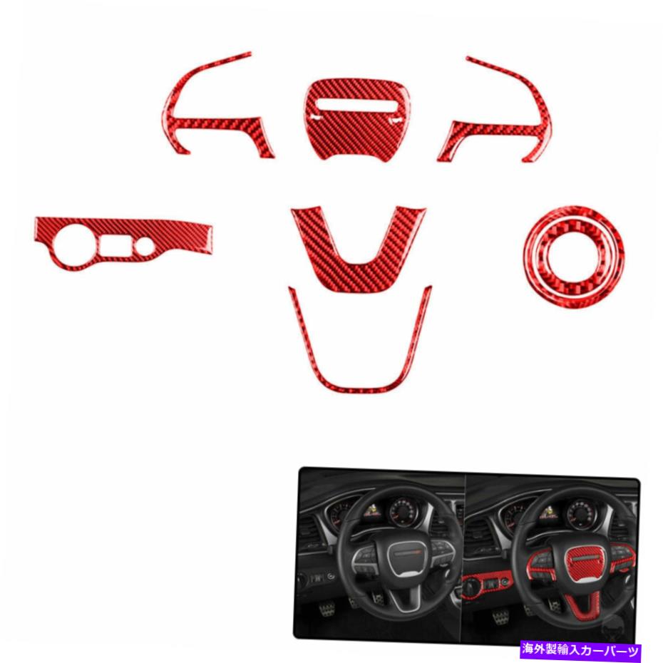 内装パーツ Dodge Challenger Red 8pcsのための車両ステアリングホイールセットカーボンファイバーステッカー Vehicle Steering Wheel Set Carbon Fiber Sticker For Dodge Challenger Red 8PCS【並行輸入品】