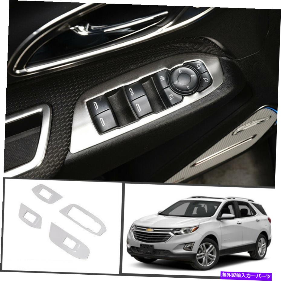 内装パーツ シャーequinox 2018-2020スポールシェルシェルシェルシルーリクトルスルスイェートリープール用 - オリジナルのタイトルを表示 シボレーEquinox 2018-2020 スチールシルバーウィンドウリフトパネルスイッチカバートリム用- show original title【並行輸入品】