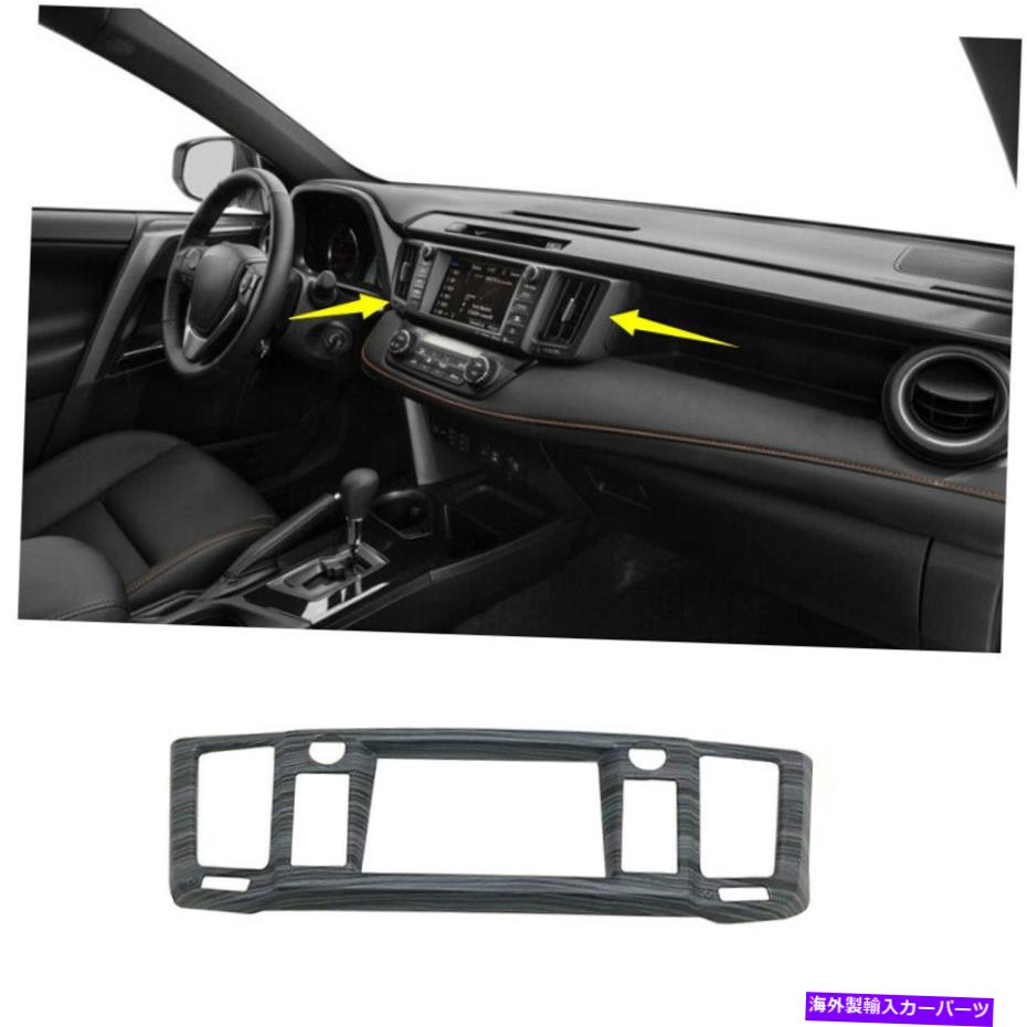 内装パーツ トパタRAV4 2013-2018用プラックパッションモイデイン中国エンペールシェルシュレットトリム - オリジナルのタイトルを表示 トヨタ RAV4 2013-2018用 ブラック ウッド グレイン中央コンソール ナビゲーション パネル トリム- show original title【並行輸入品】