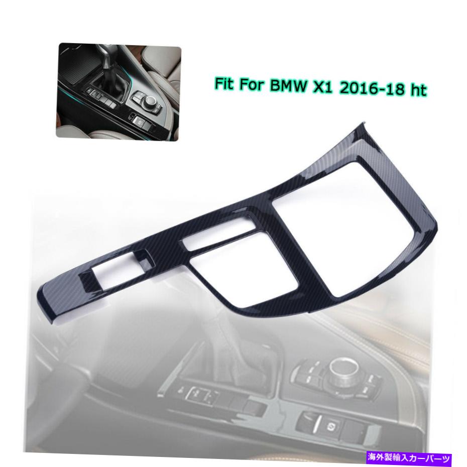 内装パーツ BMW X1 F48 2016 -2018のためのブラックカーカーボンファイバーギアシフトボックスパネルカバー Black Car Carbon Fiber Gear Shift Box Panel Cover For BMW X1 F48 2016 -2018【並行輸入品】