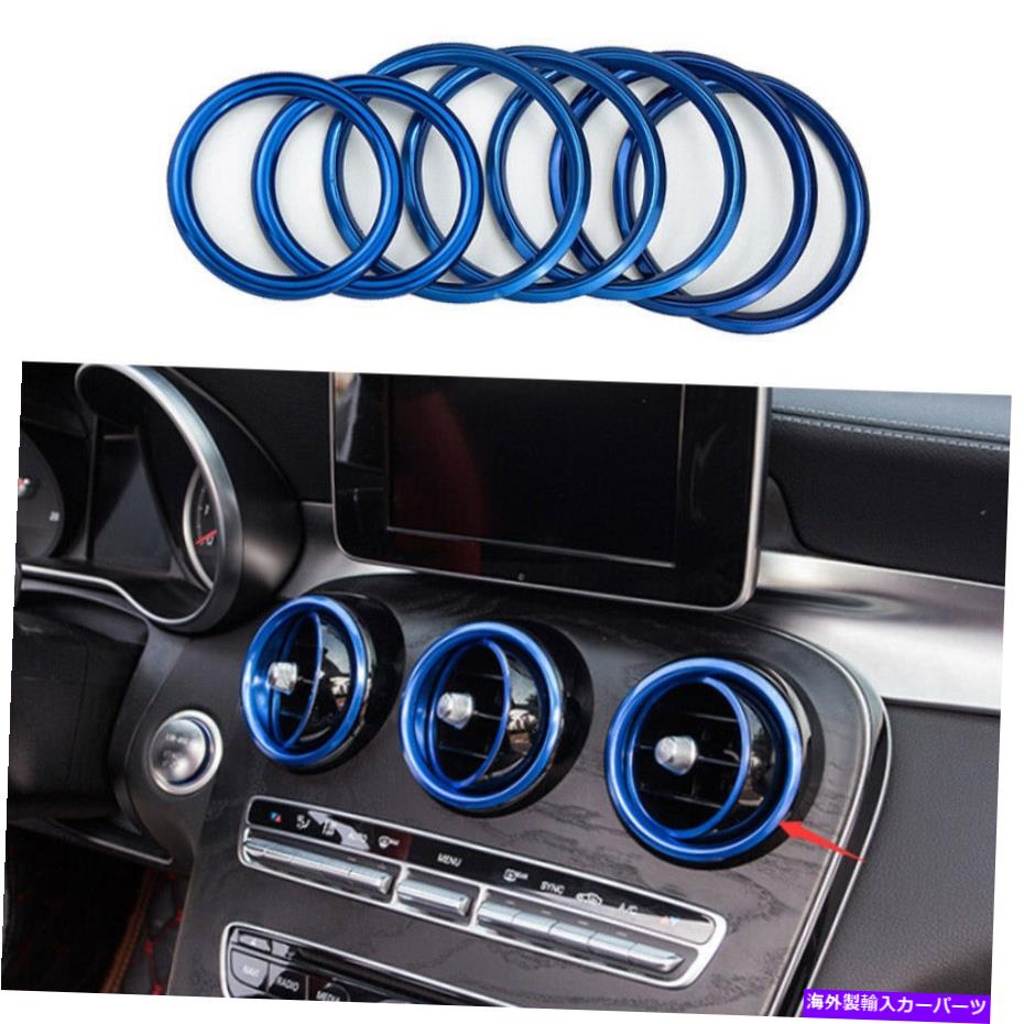 内装パーツ 16-21 Mercedes-Benz Glcフルアンゴンゼールチェアアトリバットコントリング装飾7 PC用品 - オリジナルのタイトルを表示 16-21 Mercedes-Benz GLCブルーアルミコンソールエアアウトレットベントリング装飾 7 PC用- show original title【並行輸入品】