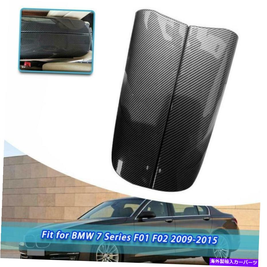 内装パーツ BMW F01 F02 2009-2015メーキンデイバースタイプリングモンターズマールアーザストストーープーズ - オリジナルのタイトルを表示 BMW F01 F02 2009-2015 カーボンファイバースタイルフロントセンターコンソールアームレストカバー用- show original【並行輸入品】