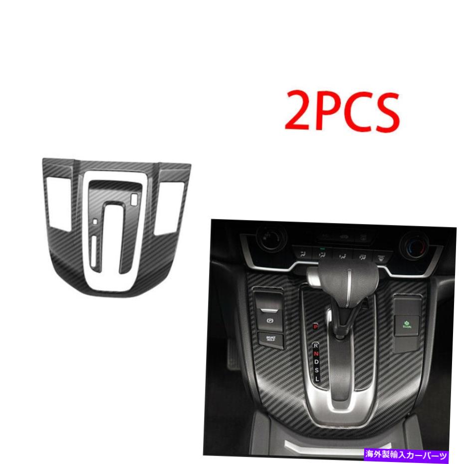 内装パーツ エンボンCR-V 17-2020用プエンゴンデイサースパースカウンダールヤードアーチョートライム - オリジナルのタイトルを表示 ホンダ CR-V 17-2020 用カーボンファイバースチール中央コンソールギアシフトフレームトリム- show original title【並行輸入品】|Us Custom Parts Shop USDM