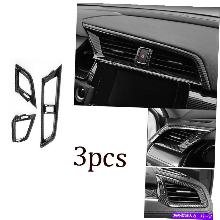 内装パーツ Honda Civic 10th 2016-2020,2020メーチンデイヤーノンペールL＆Rチェアマトバットコメントトライアル - オリジナルのタイトルを表示 HONDA Civic 10th 2016-2020 カーボンファイバーコンソールL & Rエアアウトレットベントトリム用- show original【並行輸入品】