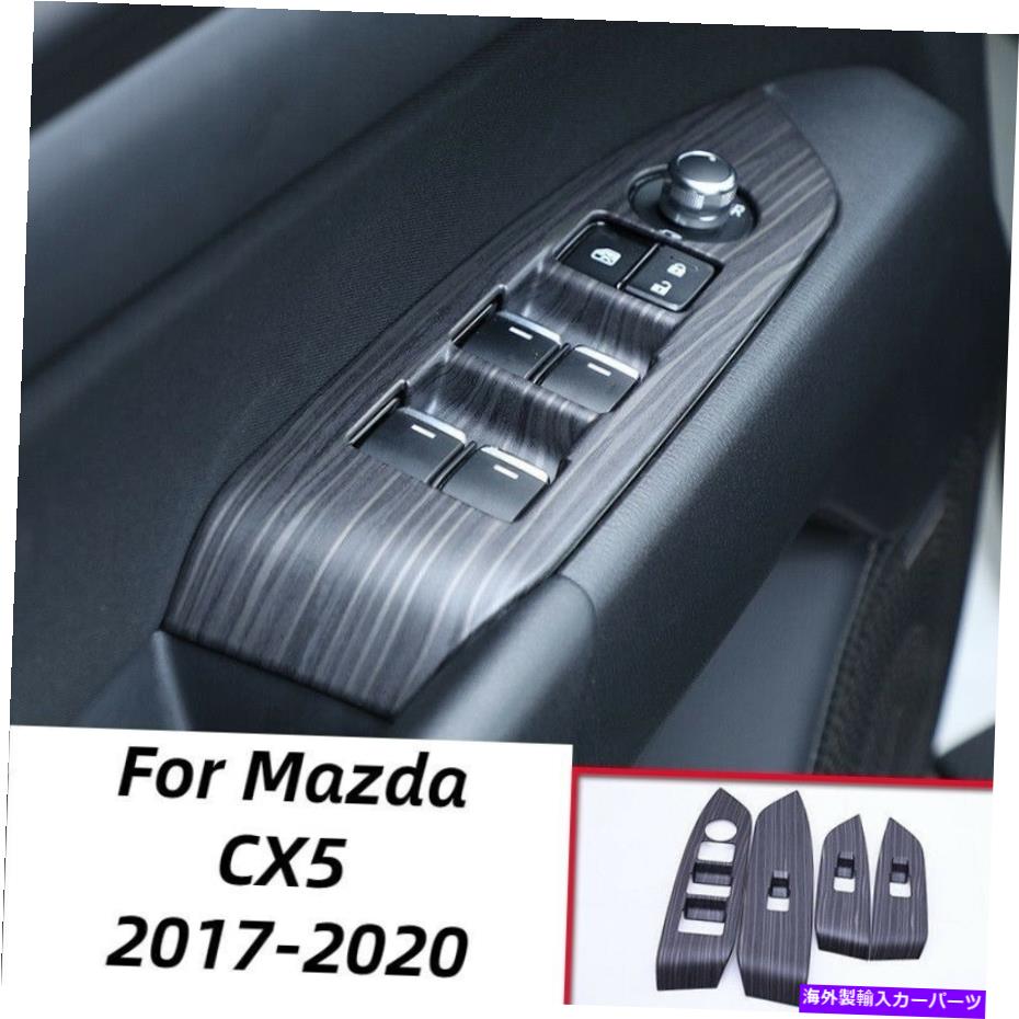 内装パーツ マツダCX5 CX-5 BLACK WOOD GRAINウィンドウリフトパネルスイッチカバートリム2017-20 For Mazda CX5 CX-5 Black wood grain Window lift panel switch cover trim 2017-20【並行輸入品】