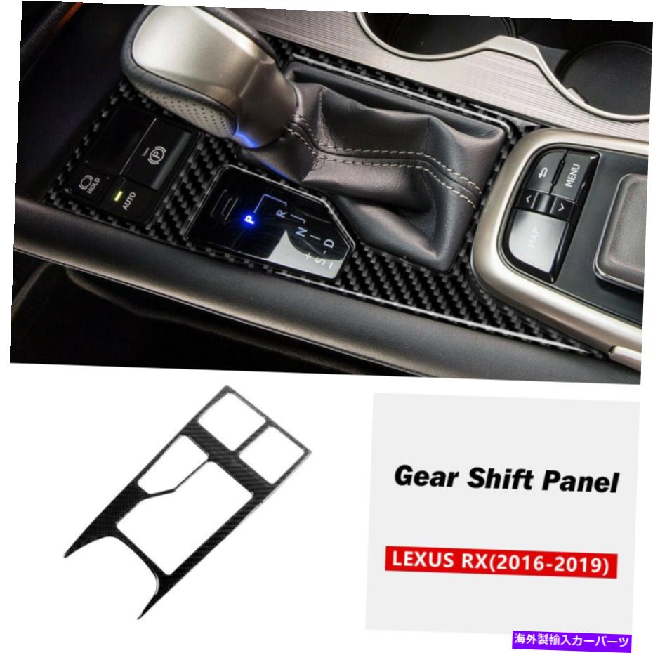 内装パーツ レクサスRX350 2016-2019のための実際の炭素繊維の車のギアのシフトボックスパネルのカバーのトリム Real Carbon Fiber Car Gear Shift Box Panel Cover Trim For LEXUS RX350 2016-2019【並行輸入品】
