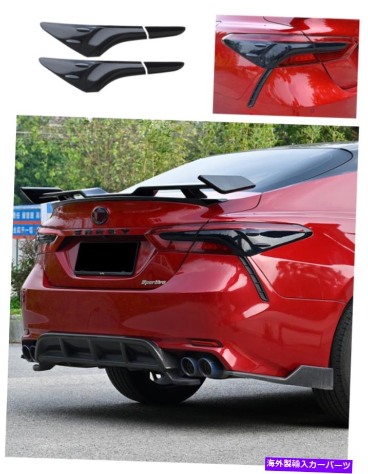 内装パーツ トピタキリ用ライトブラックABSリアモールランダーバー2018-2021トライブセット - オリジナルのタイトルを表示する トヨタカムリ用光沢ブラックABSリアテールランプカバー 2018-2021 トリムフィット- show original title【並行輸入品】｜Us Custom Parts Shop USDM