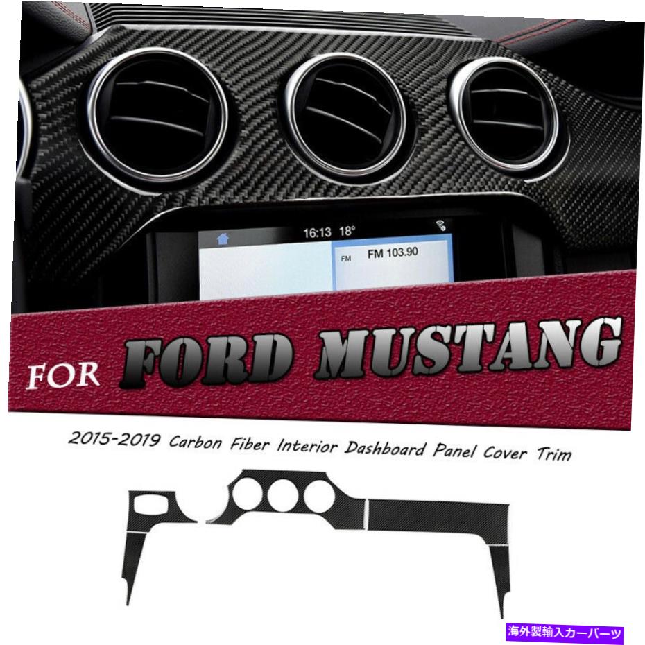 内装パーツ リアルカーボンファイバーカーのインテリアダッシュボードパネルのパネルカバートリム15-19 Real Carbon Fiber Car Interior Dashboard Panel Cover Trim For Ford Mustang 15-19【並行輸入品】