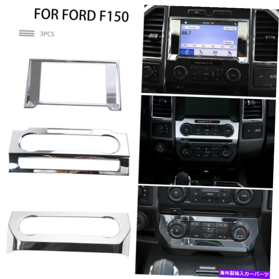 内装パーツ クロムナビゲーションGPS AC CDスイッチパネルカバーのためのフォードF150 2015-2017 Chrome Navigation GPS AC CD Switch Panel Cover Trim For Ford F150 2015-2017【並行輸入品】 31,598円