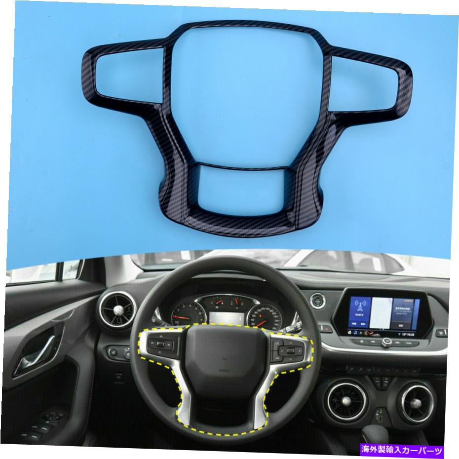 内装パーツ Chevy Blazer 19-20のためのABSカーボンファイバーの内側のステアリングホイールカバートリムアッシーフィット ABS Carbon Fiber Inner Steering Wheel Cover Trim Assy Fit For Chevy Blazer 19-20【並行輸入品】|Us Custom Parts Shop USDM