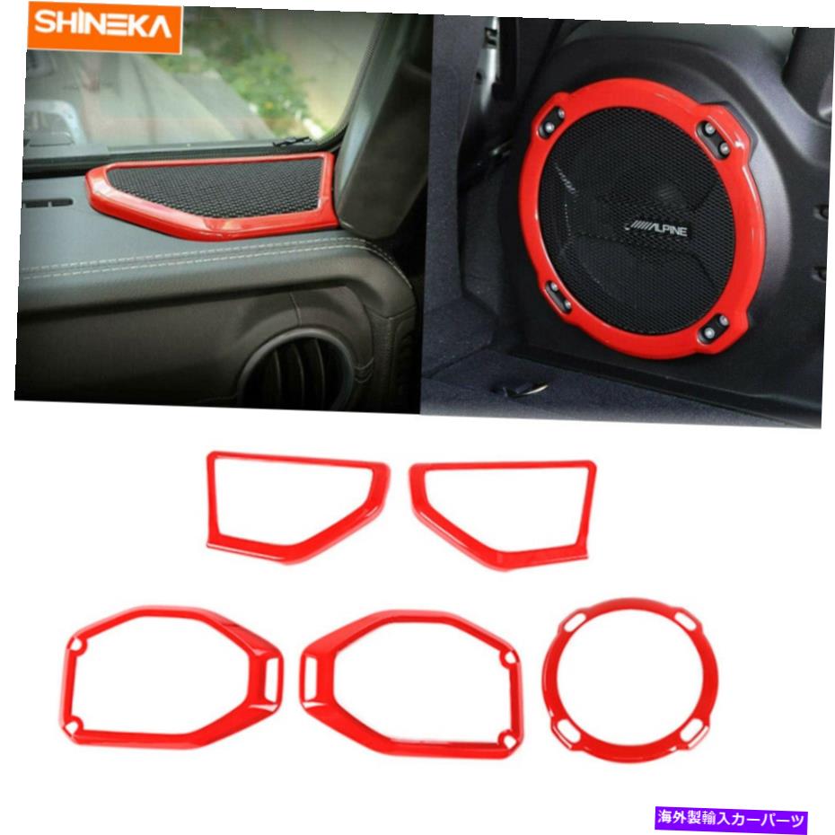 内装パーツ ジープラングラーJL Rubicon Redのための柱と屋根＆トランクスピーカーの装飾カバーのトリム A pillar&Roof&Trunk Speaker Decor Cover Trim for Jeep Wrangler JL Rubicon Red【並行輸入品】｜Us Custom Parts Shop USDM
