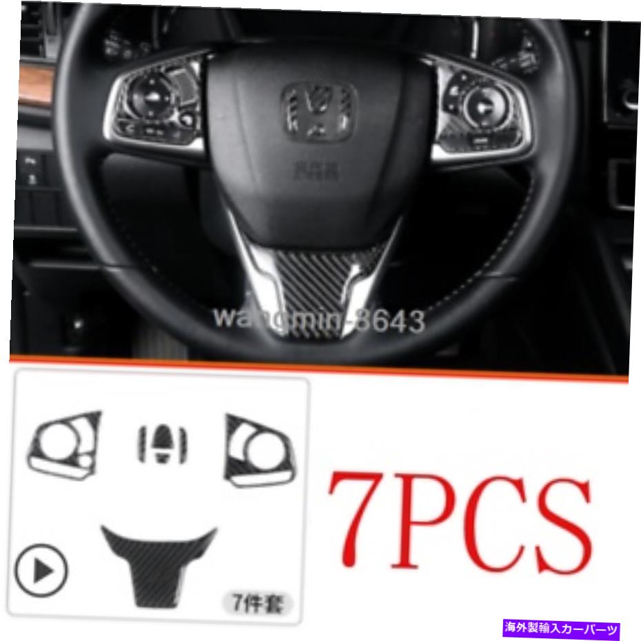 内装パーツ エンブリCR-V CRV 2017-2019用途7 *オーストラリアリングスイールポールリアルソープンデイバー - オリジナルのタイトルを表示 ホンダ CR-V CRV 2017-2019用 7 * カーステアリングホイールカバートリムリアルカーボンファイバー- show original tit【並行輸入品】