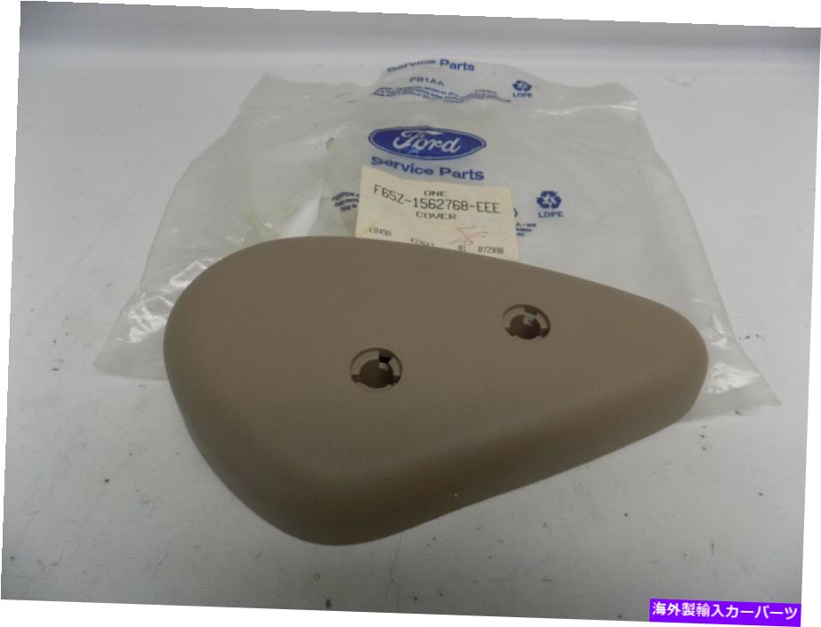 内装パーツ 商品OEMシートシートシートシートサイトスービーリアトライアトライアトライアトリートリアグッズF65Z-1562768-EEE-オリジナルのタイトルを表示 新品 OEM フォード シート ヒンジ カバー インテリア トリム 正規品 F65Z-1562768-EEE- show original【並行輸入品】｜Us Custom Parts Shop USDM