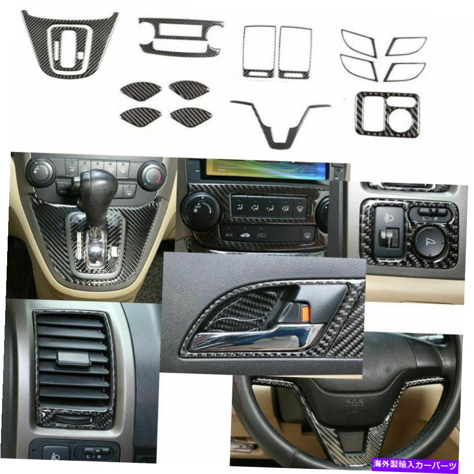 内装パーツ 16pcs炭素繊維の内部セットトリムカバーフィットホンダCRV CR-V 2007-2011 16Pcs Carbon Fiber Interior Set Trim Cover Fit For Honda CRV CR-V 2007-2011【並行輸入品】|Us Custom Parts Shop USDM