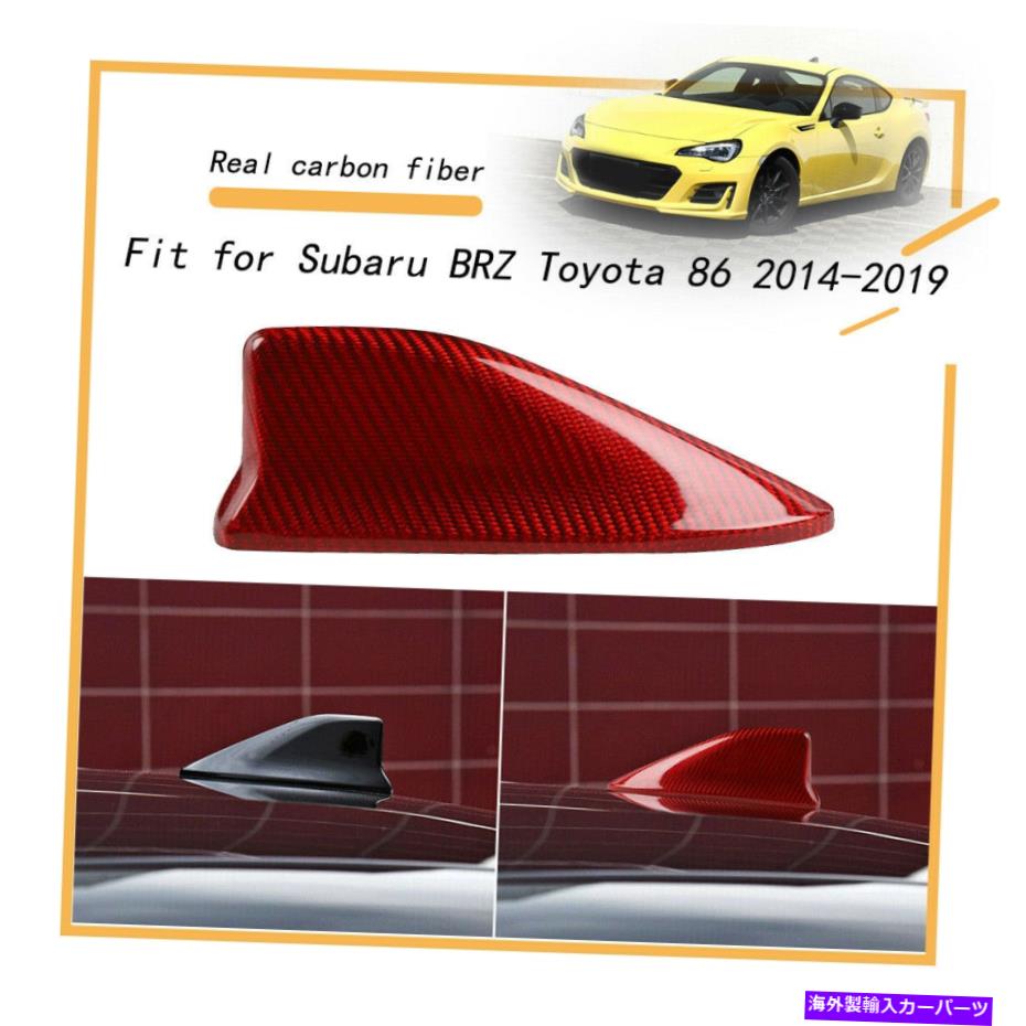 内装パーツ スバルのための赤い炭素繊維のシャークフィンの屋根のアンテナカバー86 FT86 FRS 14-19 Red Carbon Fiber Shark Fin Roof Antenna Cover For Subaru BRZ 86 FT86 FRS 14-19【並行輸入品】
