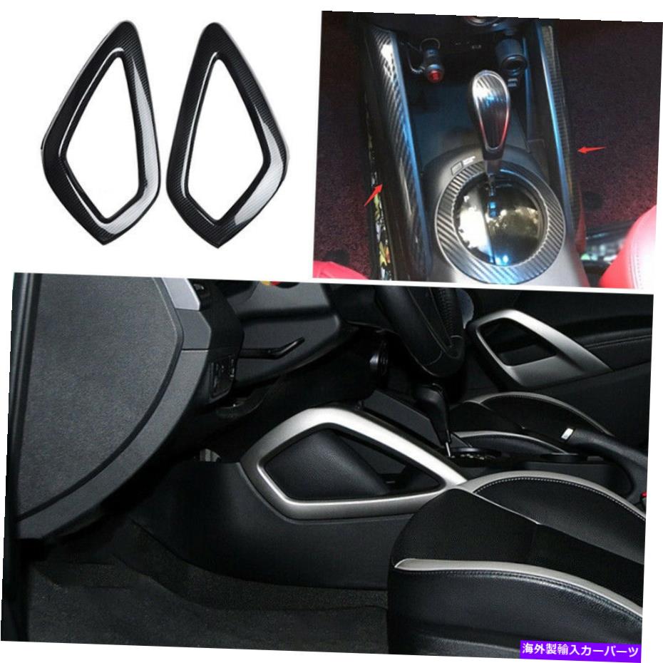 内装パーツ コンソールギアシフトHyundai Veloster 2011-2016用サイドトリムカーボンファイバー Console Gear Shift Both Side Trim Carbon Fiber For Hyundai Veloster 2011-2016【並行輸入品】|Us Custom Parts Shop USDM
