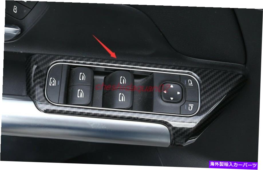 内装パーツ メルセデスベンツglb 20-2022用途のメイコンデイバースタイプマンシュイラストマルチェート - オリジナルのタイトルを表示する Mercedes Benz GLB 20-2022 用カーボンファイバースタイルウィンドウスイッチパネルカバートリム- show original title【並行輸入品】
