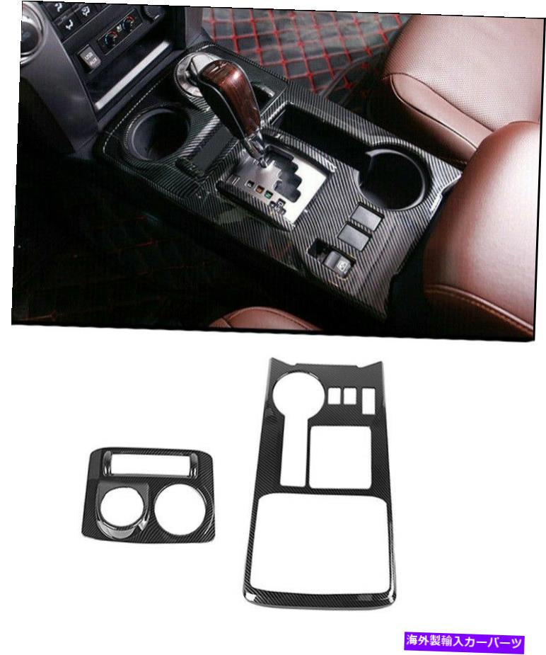 内装パーツ トヨタ4Runner 2010+ SR5 / Limited Carbon Fiberの2倍ギアシフトボックスパネルカバー 2x Gear Shift Box Panel Cover For Toyota 4Runner 2010+ SR5 /LIMITED Carbon Fiber【並行輸入品】