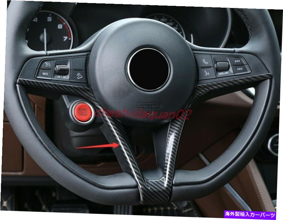 内装パーツ Alfa Romeo Stelvio 17-2019用品デイビースイアリングスイール装着済みパーツリード - オリジナルのタイトルを表示 Alfa Romeo Stelvio 17-2019 用カーボンファイバーステアリングホイール装飾カバートリム- show original title【並行輸入品】|Us Custom Parts Shop USDM