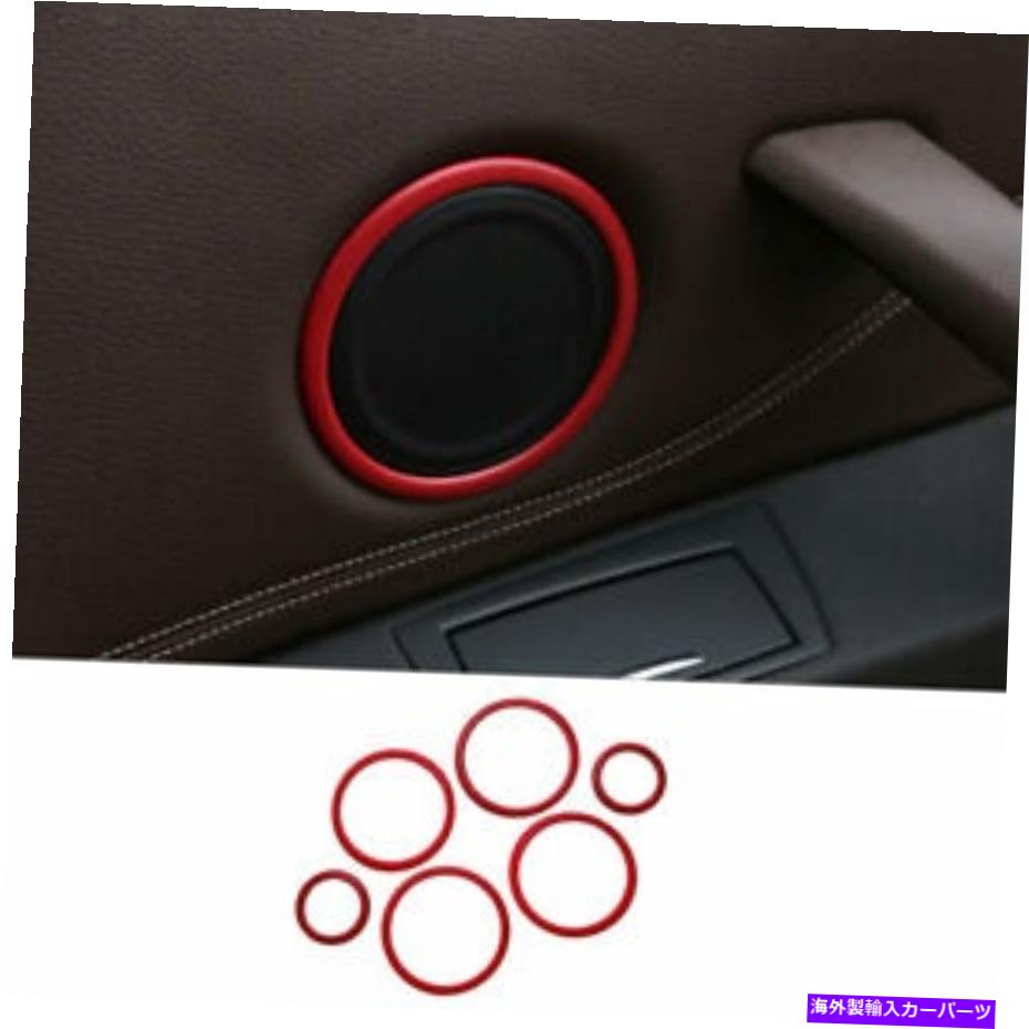 内装パーツ BMW X1 F48 2016-2020 2021用途ABSパッションインサートオアスーパーズー\u003dトライア - オリジナルのタイトルを表示する BMW X1 F48 2016-2020 2021 用 ABS レッド インナー ドア スピーカー フレーム カバー トリム- show original title【並行輸入品】 31,598円