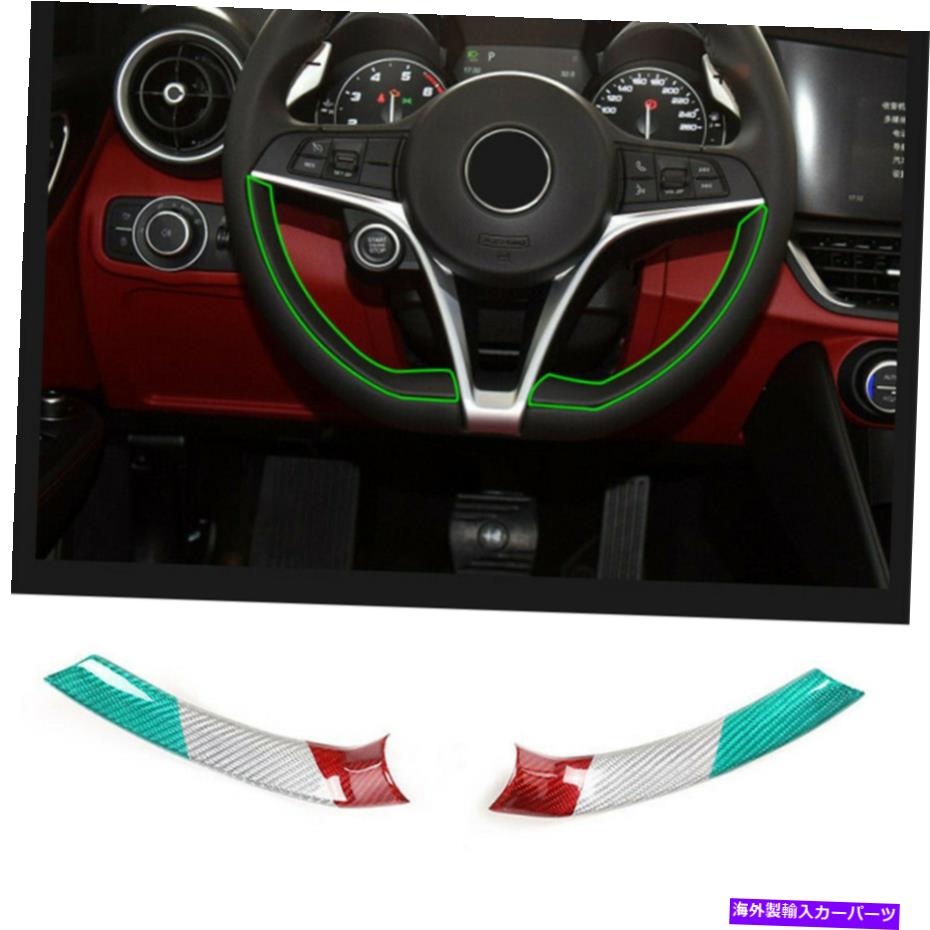 内装パーツ Alfa Romeo Giulia 2017-19用品3色式デイパースポリンスイールポールドットリュペット - オリジナルのタイトルを表示 Alfa Romeo Giulia 2017-19用 3 色カーボンファイバーステアリングホイールカバートリムキット- show original title【並行輸入品】|Us Custom Parts Shop USDM