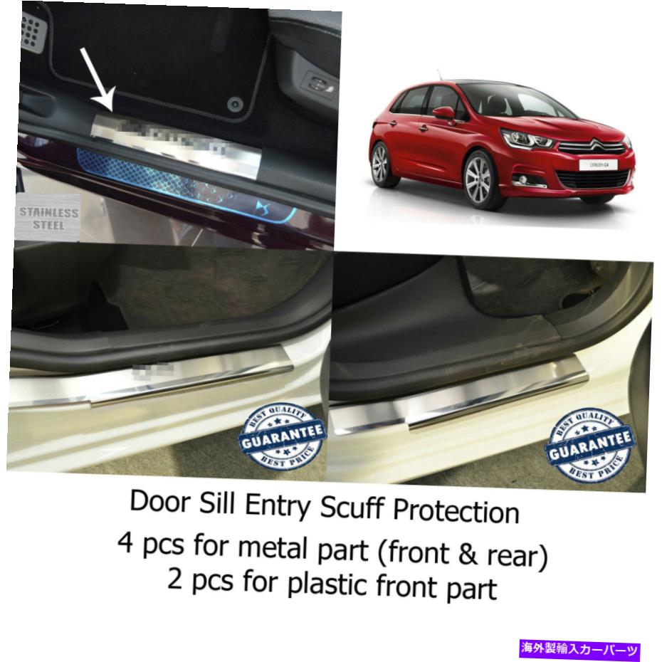 内装パーツ Citroen C4 2011-2016用エントリードアSill Guardsスリム&ハタル袖口 - オリジナルのタイトルを表示する Citroen C4 2011-2016用 Entry Door Sill Guards プラスチック & メタル 袖口保護- show original title【並行輸入品】