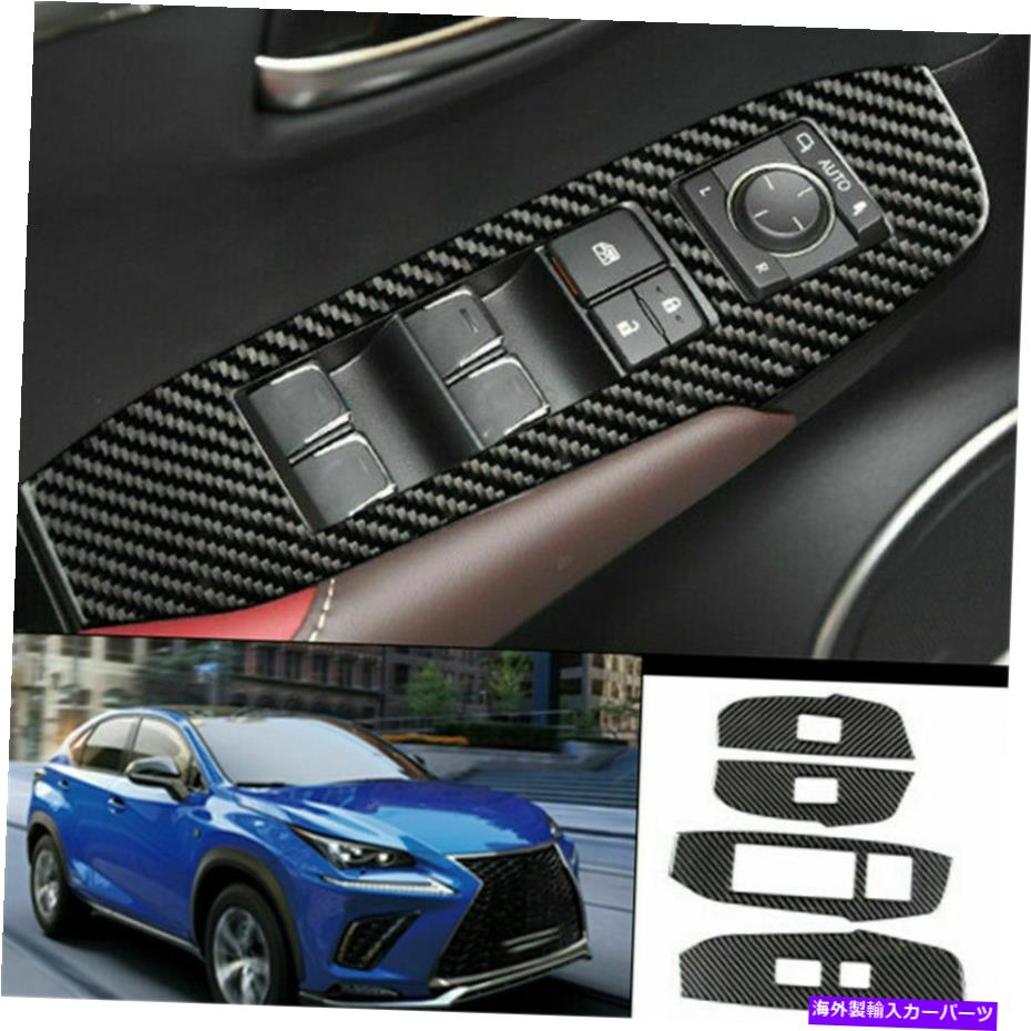 内装パーツ Lexus NX200T 300H 2015-2021メーチンデイヤースポットリートオルスイスラポトリプ用 - オリジナルのタイトルを表示 Lexus NX200T 300H 2015-2021 カーボンファイバーウィンドウリフトパネルスイッチカバートリム用- show original title【並行輸入品】|Us Custom Parts Shop USDM