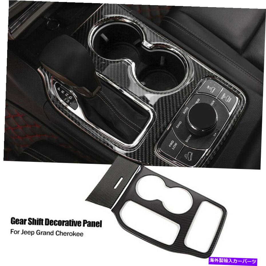 内装パーツ ジープグランドチェロキー16-2018カーボンファイバーコンソールギアシフトパネルカバートリム For Jeep Grand Cherokee 16-2018 Carbon Fiber Console Gear Shift Panel Cover Trim【並行輸入品】