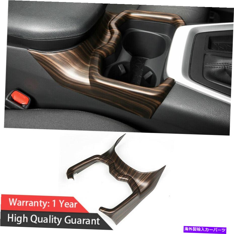 内装パーツ トパタRAV4 2019-2021用プランドポッションモーデーモンスマントマンガーモーダードートリートリートライト - オリジナルタイトルを表示する トヨタ RAV4 2019-2021 用 ブラウン ウッド グレイン セントラル コンソール ウォーター カップ カバー 【並行輸入品】|Us Custom Parts Shop USDM