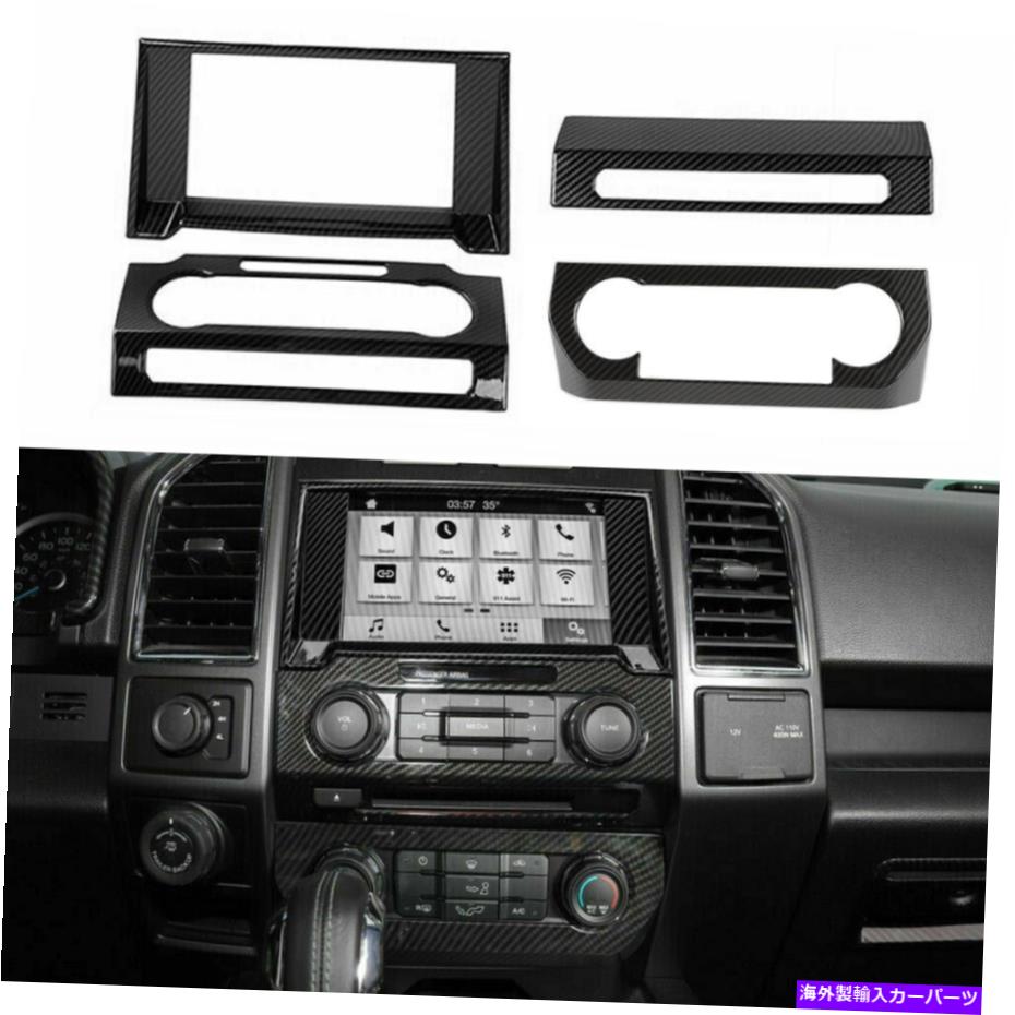 内装パーツ Ford F150 Mのための4ピースの炭素繊維GPSのナビゲーションエアコンパネルカバートリム 4PCS Carbon Fiber GPS Navigation Air Condition Panel Cover Trim For Ford F150 M【並行輸入品】 30,720円