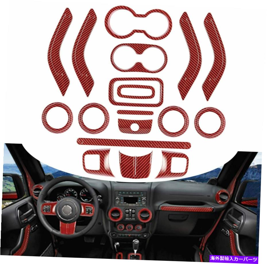 内装パーツ ファーランドランドラーJK JKU-エーポンデイビードプッシー用18台インジア装着トライアセット - オリジナルのタイトルを表示 ジープ ラングラー JK JKU-カーボンファイバーレッド用 18 ピースインテリア装飾トリムキット- show original title【並行輸入品】|Us Custom Parts Shop USDM