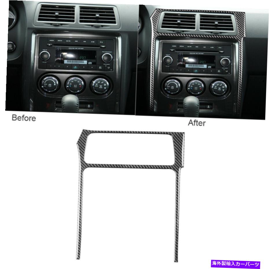 内装パーツ Dodge Challenger 2008-14のための炭素繊維センターコンソールAC /ラジオパネルカバー Carbon Fiber Center Console AC/ radio Panel Cover For Dodge Challenger 2008-14【並行輸入品】|Us Custom Parts Shop USDM