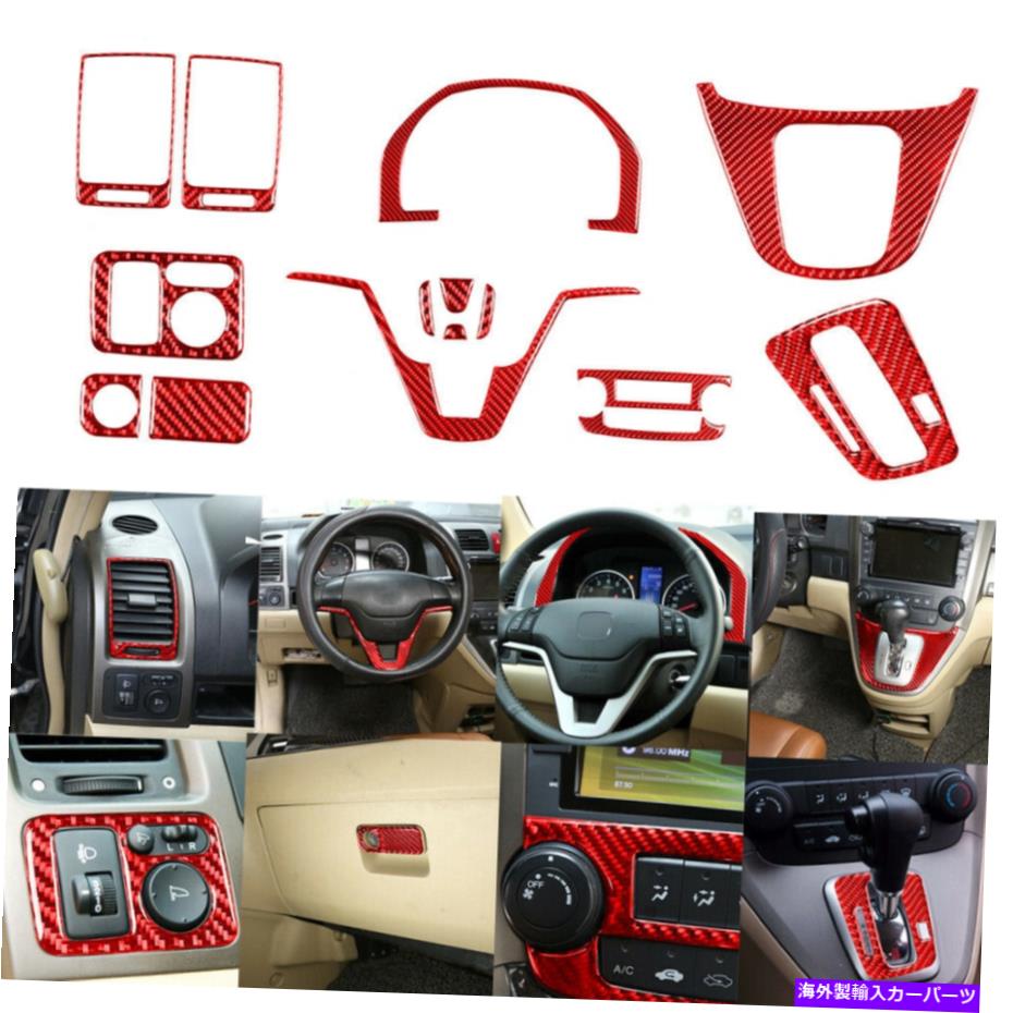 内装パーツ ホンダCR-V CRV 2007-11のための15ピースの赤い炭素繊維の内装の装飾的なカバーのトリム 15Pcs Red Carbon Fiber Interior Decorative Cover Trim For Honda CR-V CRV 2007-11【並行輸入品】