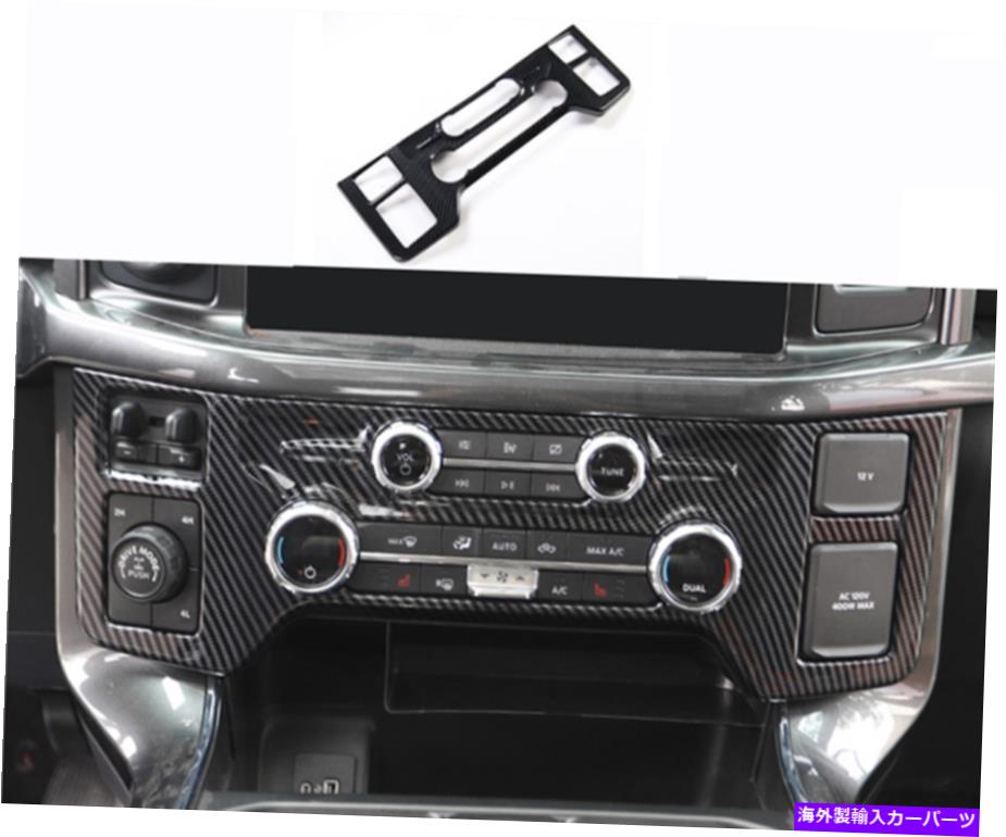 内装パーツ ファーフF150 F-150 2021 2022用途メイクデイバールックスシアーハイチョルヤートリー - オリジナルタイトルを表示する フォード F150 F-150 2021 2022用 カーボンファイバー ルック エアコンパネル カバー トリム- show original title【並行輸入品】|Us Custom Parts Shop USDM