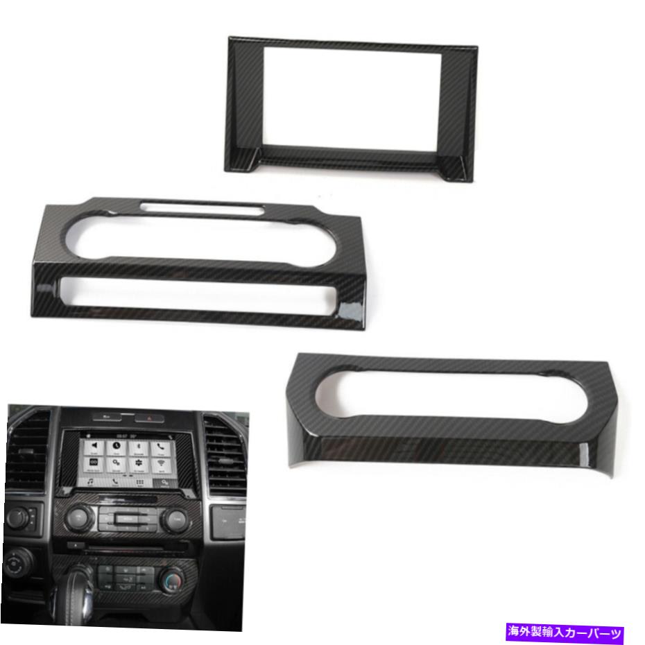 内装パーツ Ford F150 15+のナビゲーションパネル＆エアコン＆ボリュームパネルカバートリム Navigation Panel & Air Conditioning & Volume Panel Cover Trim for Ford F150 15+【並行輸入品】