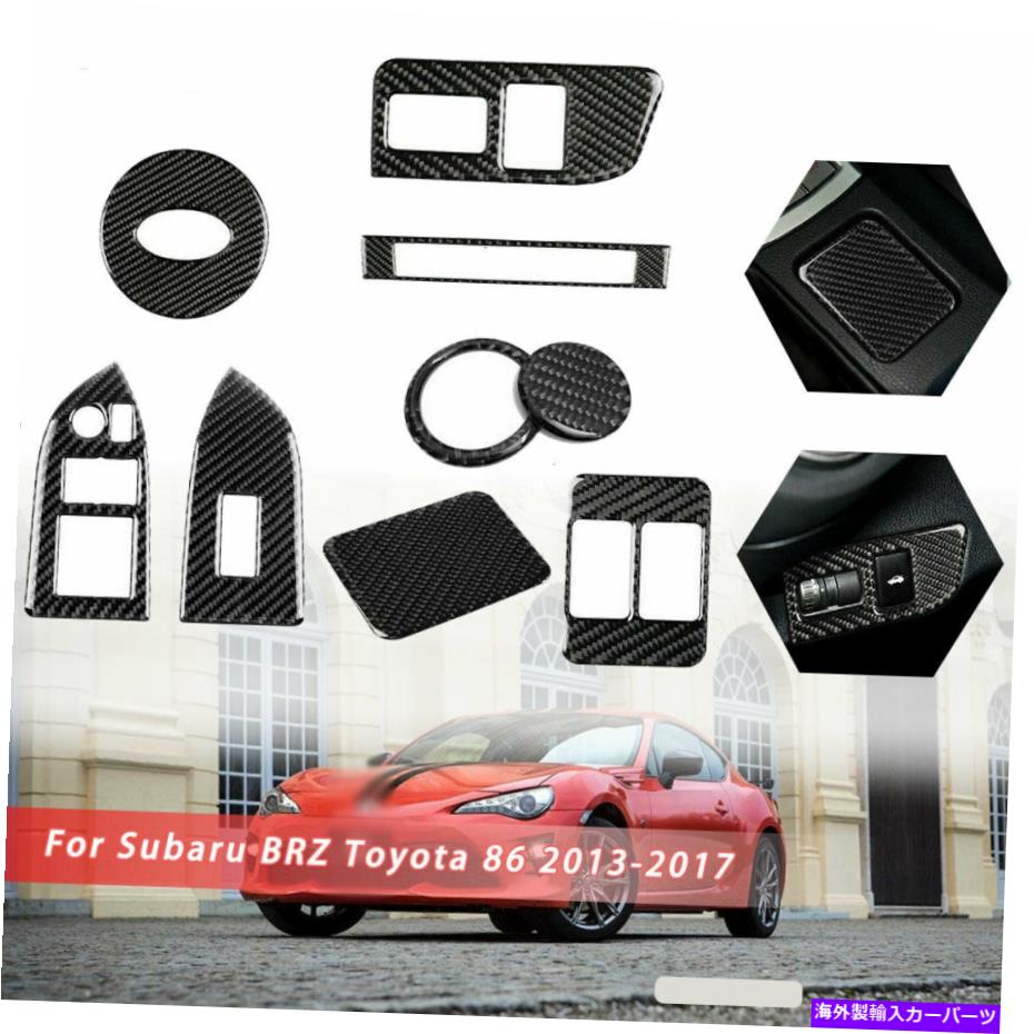 内装パーツ Subaru Brz Toyota 86 2013-2017のための9個の炭素繊維のフルインテリアトリムカバー 9PCS Carbon Fiber Full Interior Trim Cover For Subaru BRZ Toyota 86 2013-2017【並行輸入品】｜Us Custom Parts Shop USDM