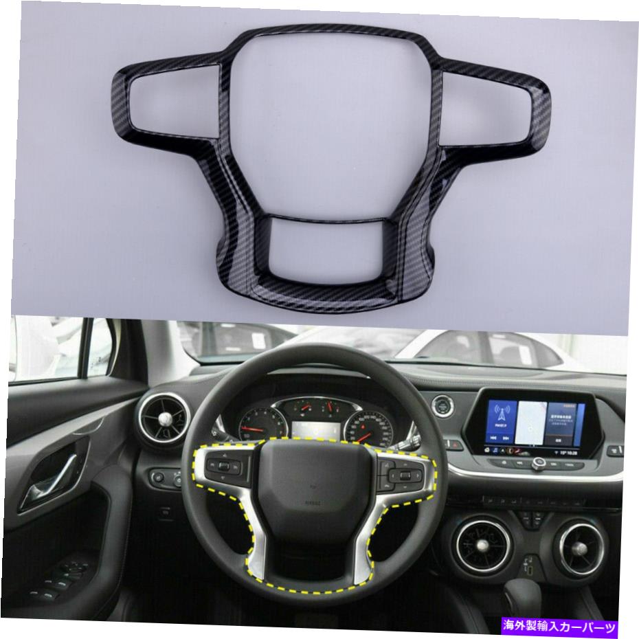 内装パーツ Chevy Blazer 2019-20のためのABS炭素繊維の内側のステアリングホイールカバーフィット耐久性 ABS Carbon Fiber Inner Steering Wheel Cover Fit For Chevy Blazer 2019-20 Durable【並行輸入品】｜Us Custom Parts Shop USDM