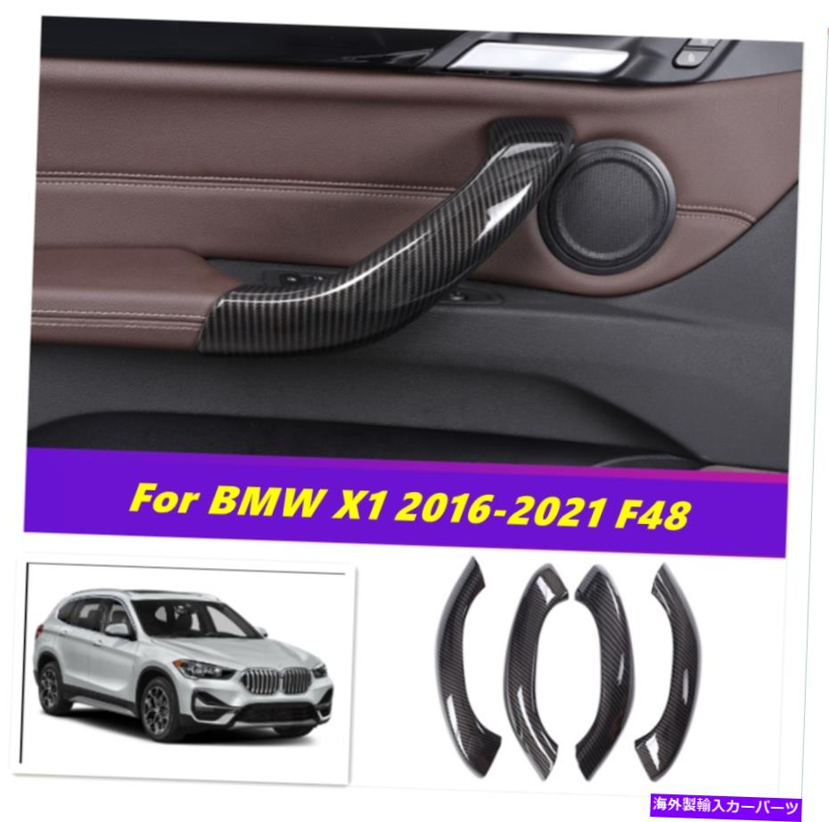 内装パーツ BMW X1 2016-2021 F48 ABSメーカーデイバーインディアンアーザレストリトリッドストリップ4個用 - オリジナルのタイトルを表示 BMW X1 2016-2021 F48 ABSカーボンファイバーインナードアアームレストトリムストリップ 4個用- show original title【並行輸入品】