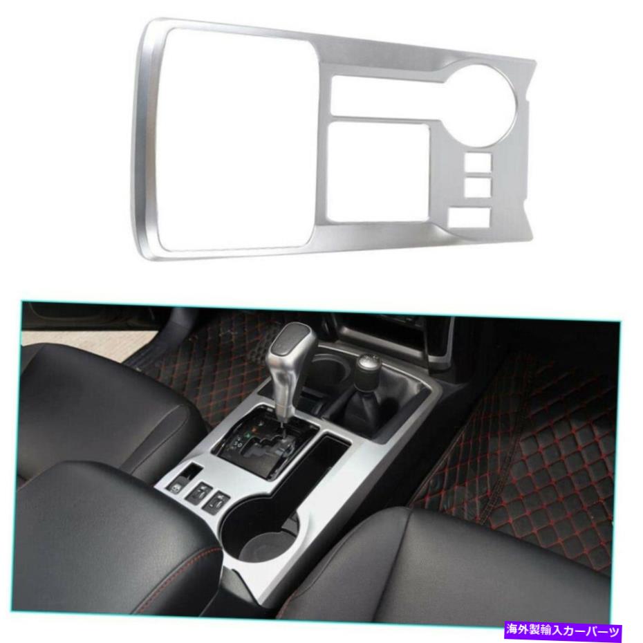 内装パーツ トヨタ4Runner 2010-2019のための1pcギヤシフターパネルの装飾トリムフレーム 1PC Gear Shifter Panel Decoration Trim Frame for Toyota 4Runner 2010-2019 Silver【並行輸入品】
