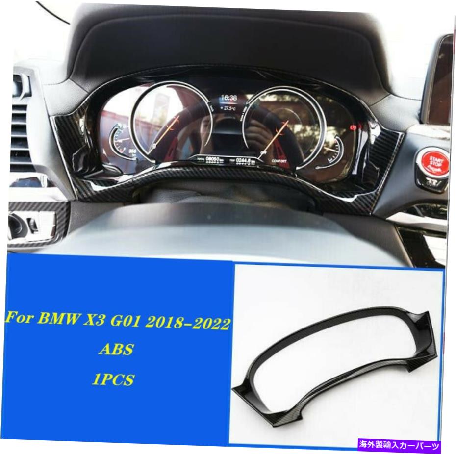 内装パーツ ABSメーカーデッカーハッピショー・ドッカー・ドレスリーリー1▲BMW X3 G01 2018-2022用品 - オリジナルのタイトルを表示 ABSカーボンファイバーダッシュボード楽器カバートリム 1個 BMW X3 G01 2018-2022用- show original title【並行輸入品】｜Us Custom Parts Shop USDM
