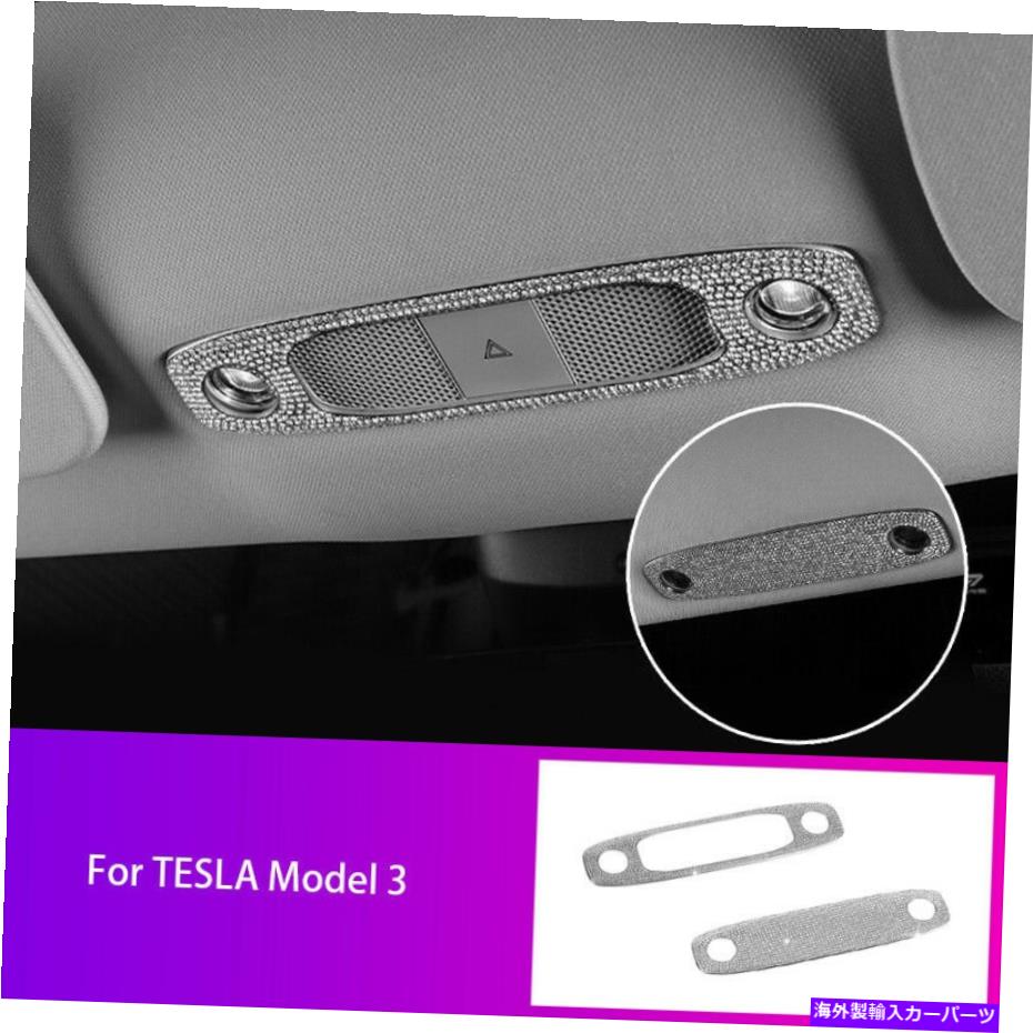 内装パーツ Tesla Model 3 2017-2020シルバークリスタルカーインテリア読書ライトトリムカバー For Tesla Model 3 2017-2020 Silver Crystal Car Interior Reading Light Trim Cover【並行輸入品】|Us Custom Parts Shop USDM